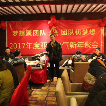 亚鼎电气2017年会盛典梦想聚团队 团队铸梦想