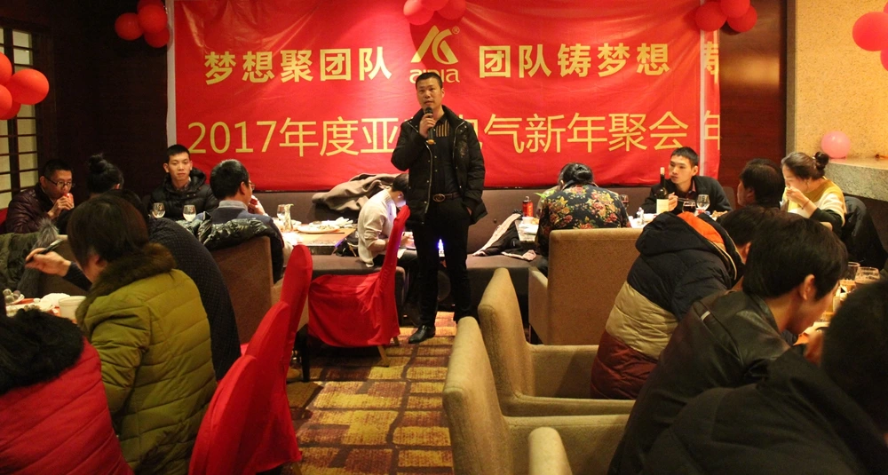 亚鼎电气2017年会盛典梦想聚团队 团队铸梦想